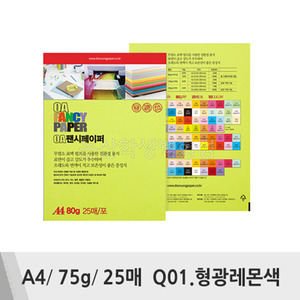 두성 OA팬시페이퍼(A4/75g/25매/Q01.형광레몬색)