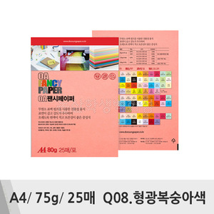 두성 OA팬시페이퍼(A4/75g/25매/Q08.형광복숭아색)