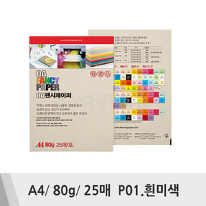 두성 OA팬시페이퍼(A4/80g/25매/P01.흰미색)