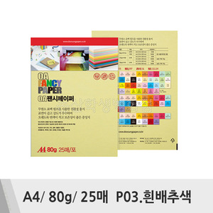 두성 OA팬시페이퍼(A4/80g/25매/P03.흰배추색)