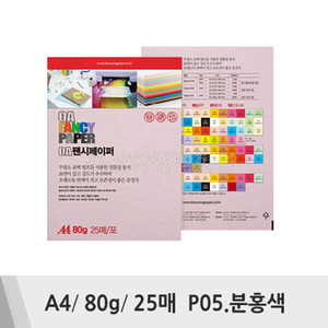 두성 OA팬시페이퍼(A4/80g/25매/P05.분홍색)