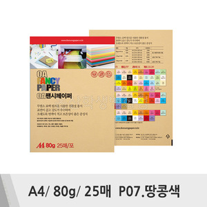 두성 OA팬시페이퍼(A4/80g/25매/P07.땅콩색)