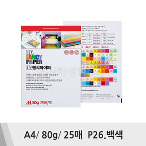 두성 OA팬시페이퍼(A4/80g/25매/P26.백색)