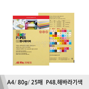 두성 OA팬시페이퍼(A4/80g/25매/P48.해바라기색)