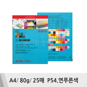 두성 OA팬시페이퍼(A4/80g/25매/P54.연푸른색)