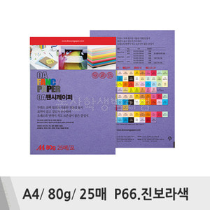 두성 OA팬시페이퍼(A4/80g/25매/P66.진보라색)