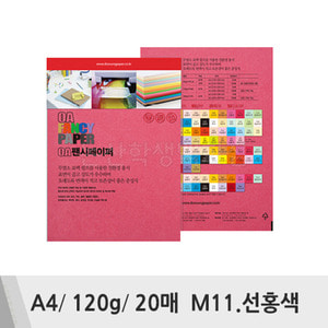 두성 OA팬시페이퍼(A4/120g/20매/M11.선홍색)