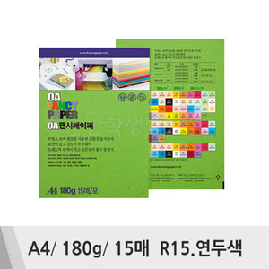 두성 OA팬시페이퍼(A4/180g/15매/R15.연두색)