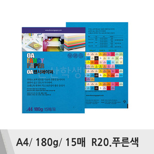 두성 OA팬시페이퍼(A4/180g/15매/R20.푸른색)