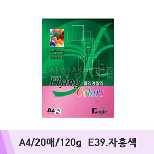 삼원 플라잉칼라(A4/20매/120g/E39.자홍색)