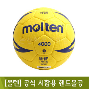 몰텐 공식시합용 핸드볼공 1호 H1X4000 초등용공인구