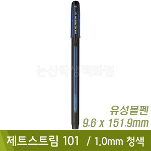 Uni 제트스트림101(1.0mm/청색/SX-101-10)