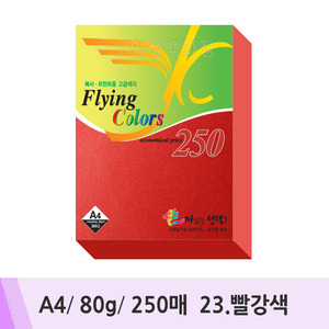 삼원 플라잉칼라덕용(A4/250매/80g/23.빨강색)