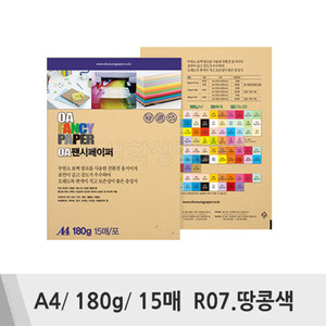 두성 OA팬시페이퍼(A4/180g/15매/R07.땅콩색)