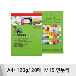 두성 OA팬시페이퍼(A4/120g/20매/M15.연두색)