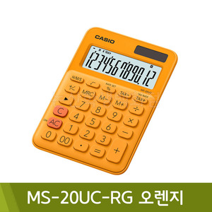 카시오 칼라계산기MS-20UC/RG오렌지