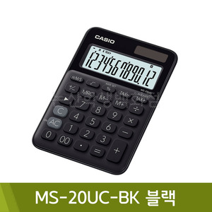 카시오 칼라계산기MS-20UC/BK블랙