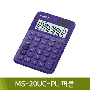 카시오 칼라계산기MS-20UC/PL퍼플