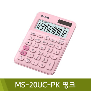 카시오 칼라계산기MS-20UC/PK핑크