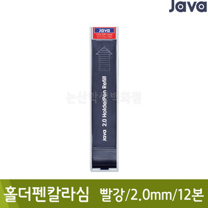 자바 홀더펜칼라심(빨강/2.0mm/12본)