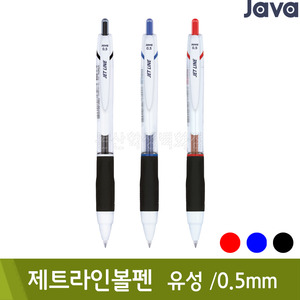 자바 제트라인볼펜(유성/0.5mm)