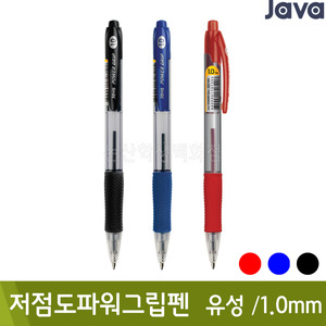 자바 저점도파워그립펜(유성/1.0mm)