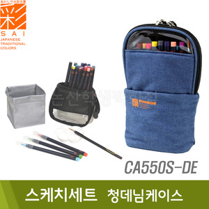 아카시아 스케치세트(20색/청색/CA550S-DE)