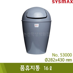 시스맥스 품휴지통-그레이(16L)