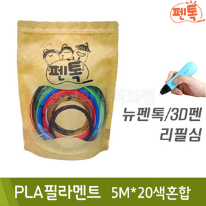 펜톡 PLA필라멘트330g(5M*20색혼합구성)