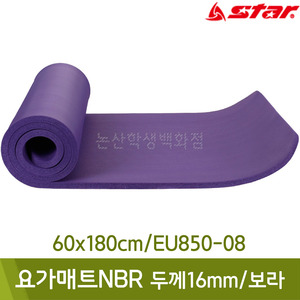 스타 요가매트NBR(두께16mm/60x180cm/보라/EU850-08)