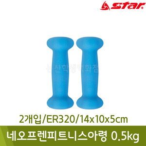 스타 네오프렌피트니스아령0.5kg(2개입/ER320/14x10x5cm)