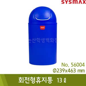 시스맥스 회전형휴지통(13L/블루/Ø239x463mm/No.56004)