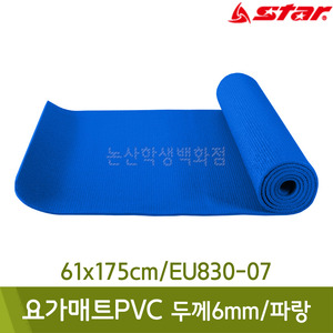 스타 요가매트PVC(두께6mm/61x175cm/파랑/EU830-07)