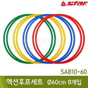 스타 액션후프세트(지름60cm/4색2개씩총8개입/SA810-60)