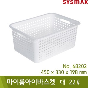 시스맥스 마이룸아이바스켓(대/22L/화이트/450x330x198mm/No.68202)