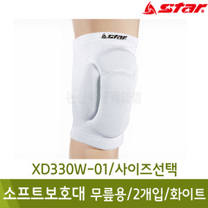 스타 소프트무릎보호대(2개입/화이트/XD330W-01/사이즈선택)