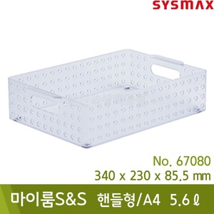 시스맥스 마이룸SnS바스켓(A4/5.6L/스모그/340x230x85.5mm/No.270703)