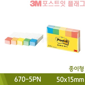 3M포스트잇플래그 (종이형/670-5PN/50x15mm)