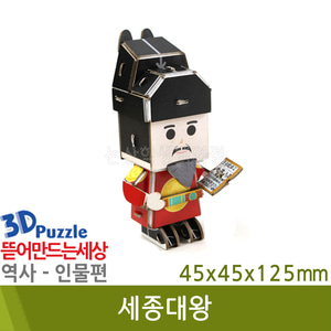 3D퍼즐|역사|인물| 세종대왕