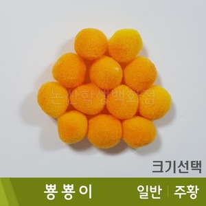 뿅뿅이(일반/주황)