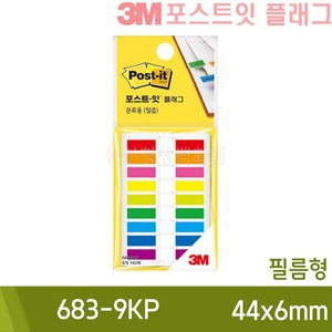 3M포스트잇플래그 (분류용/683-9KP/44x6mm)