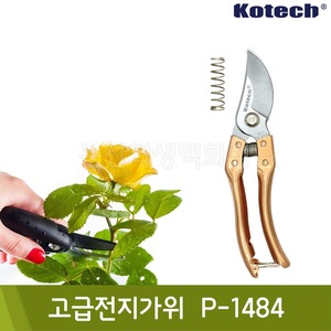 코텍스 고급전지가위(P-1484/203mm)