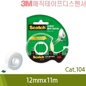 3M 매직테이프디스펜서(12mmx11m/Cat.104)