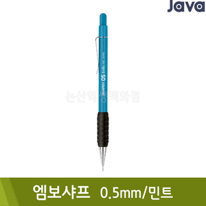 자바 엠보샤프(0.5mm/민트)