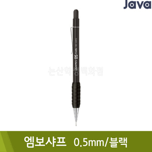 자바 엠보샤프(0.5mm/블랙)