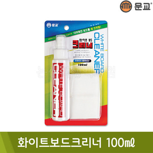 문교 화이트보드크리너(100mL/CL-100)