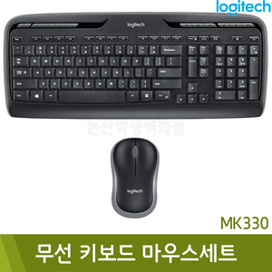 로지텍 무선키보드마우스세트(MK330)