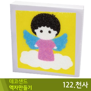 꼬메 데코샌드액자만들기122.천사