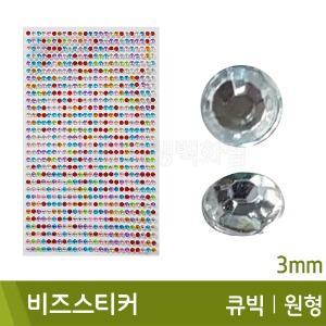 비즈스티커(큐빅/원형/3mm)