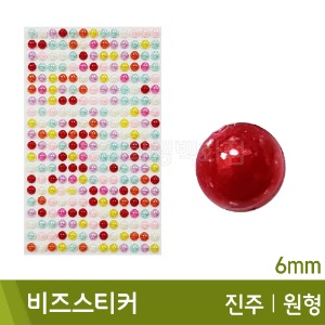 비즈스티커(진주/원형/6mm)